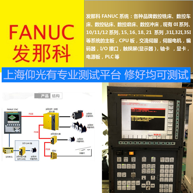 FANUC��Ҋ�ŷ���(b��o)�����ϼ���Q��������Щ?